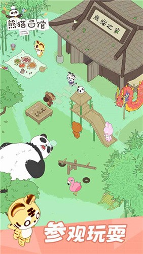 熊猫面馆无限竹子版