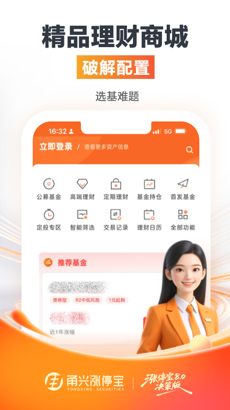 甬兴涨停宝
