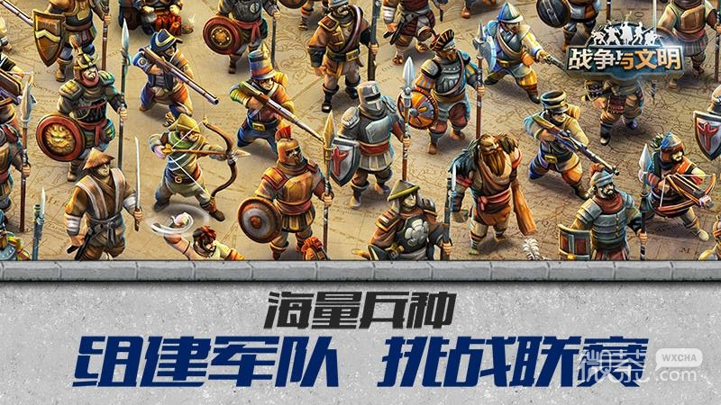 战争与文明