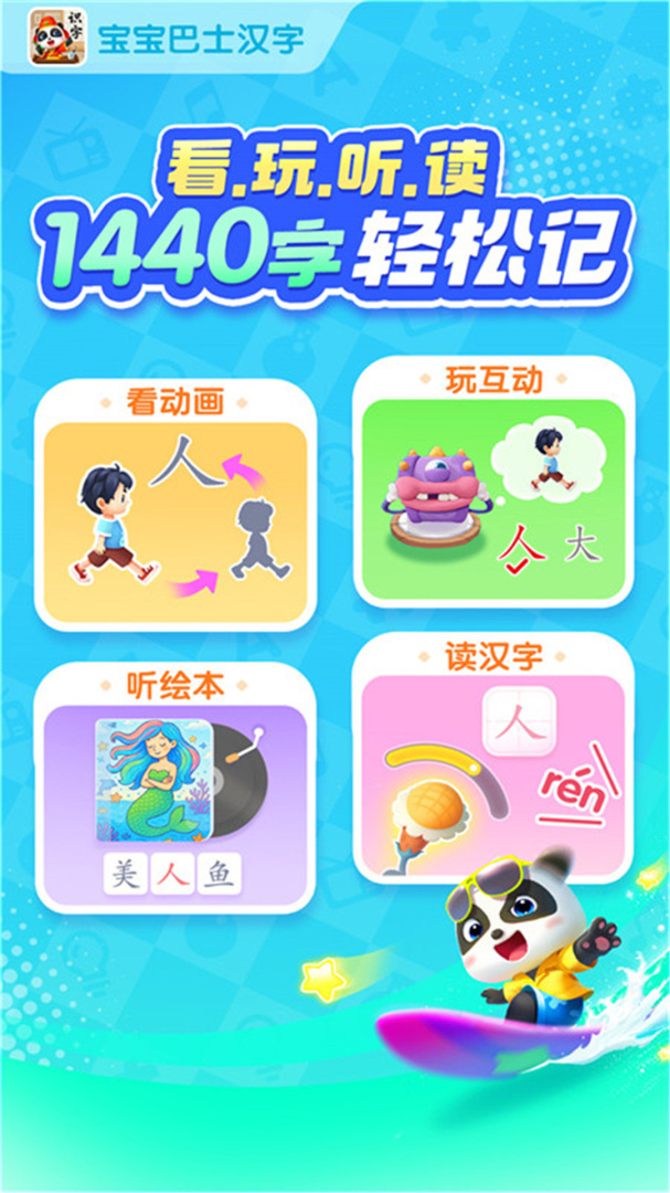 宝宝巴士汉字