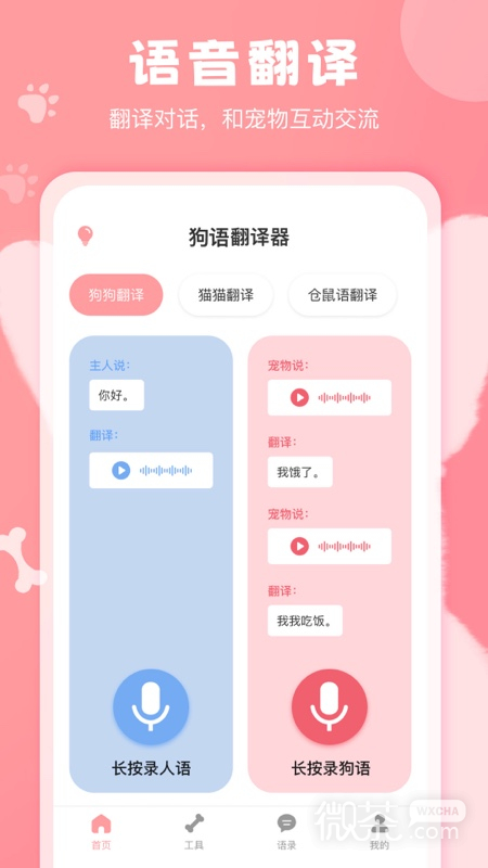 狗语翻译器