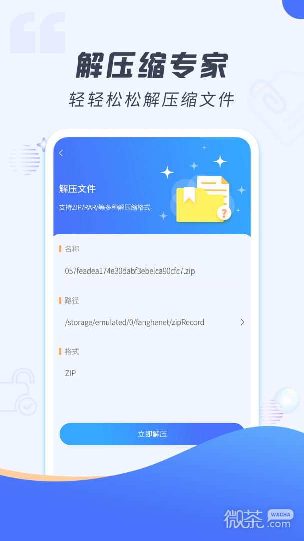 解压缩专家