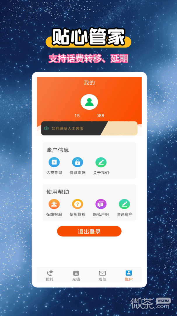 选号网络电话