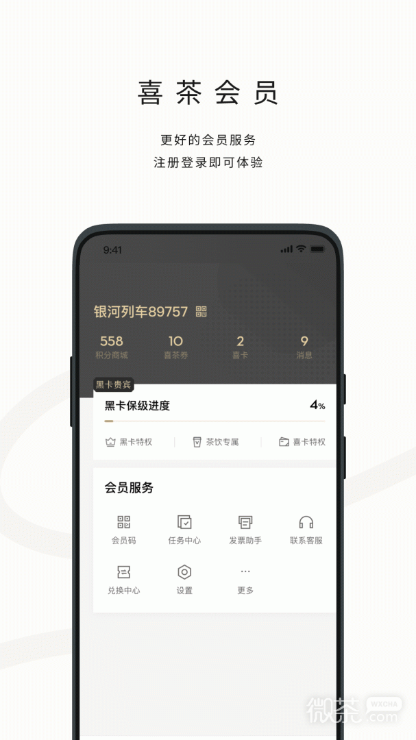 喜茶GO
