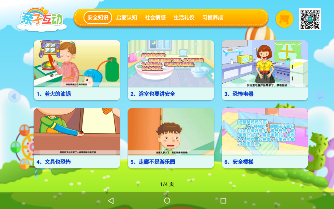 幼儿早教
