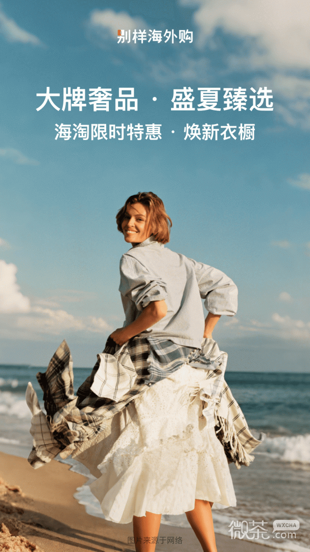 别样海外购