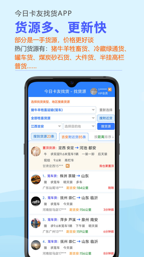 今日货源