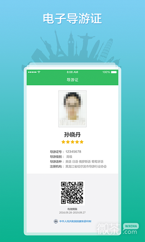 全国导游之家