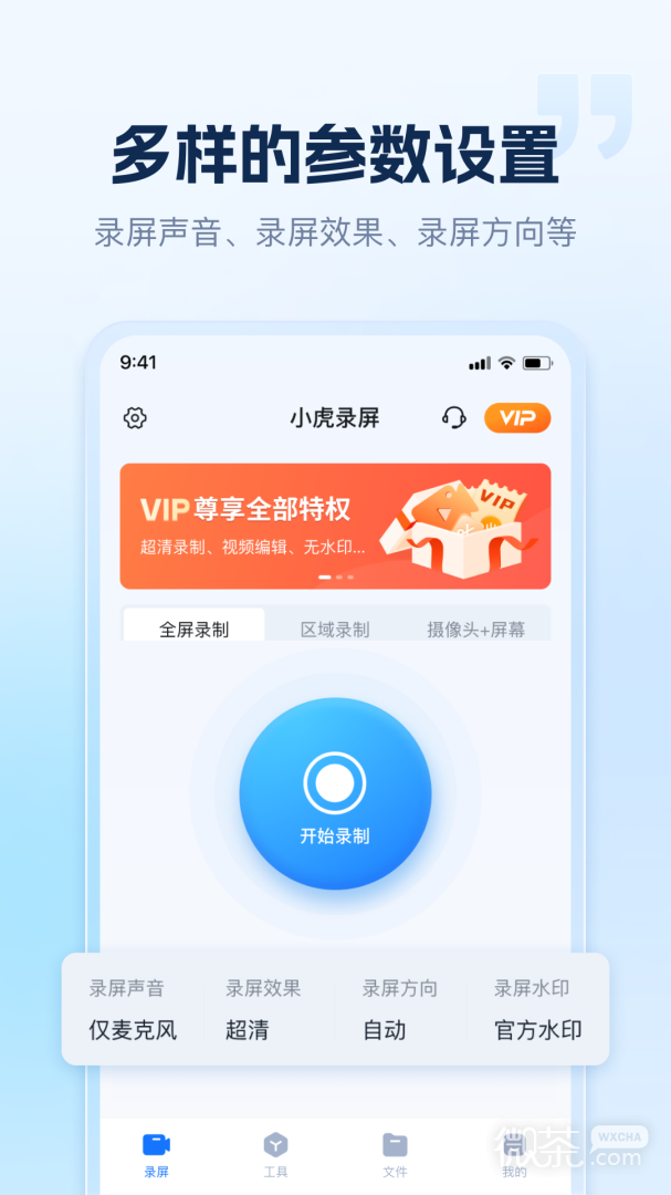 小虎录屏