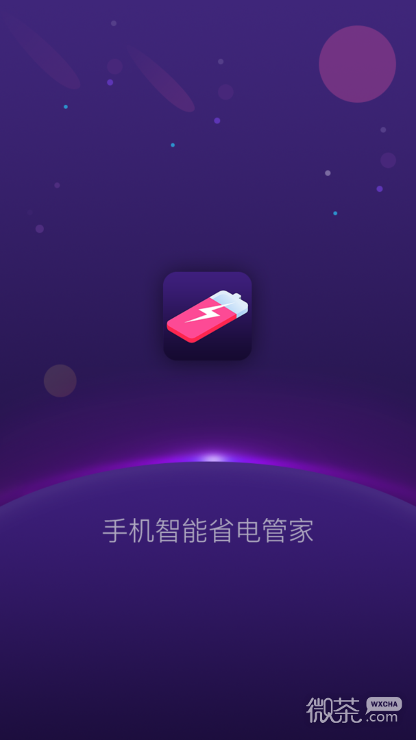 手机智能省电管家