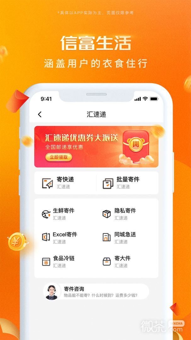 信富生活