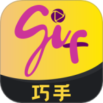 GIF巧手