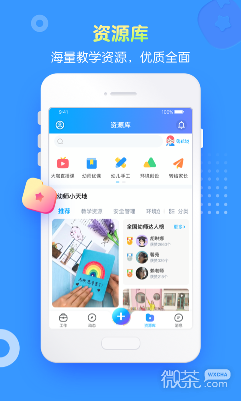 掌通家园园丁