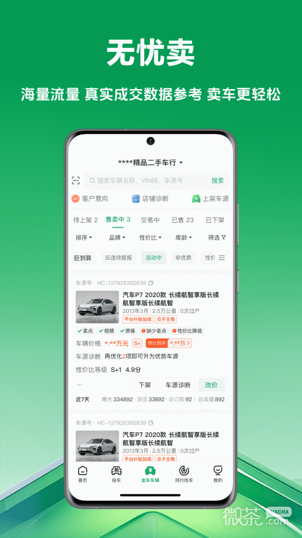 车速拍