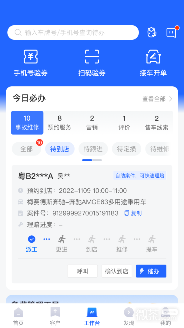 平安好伙伴