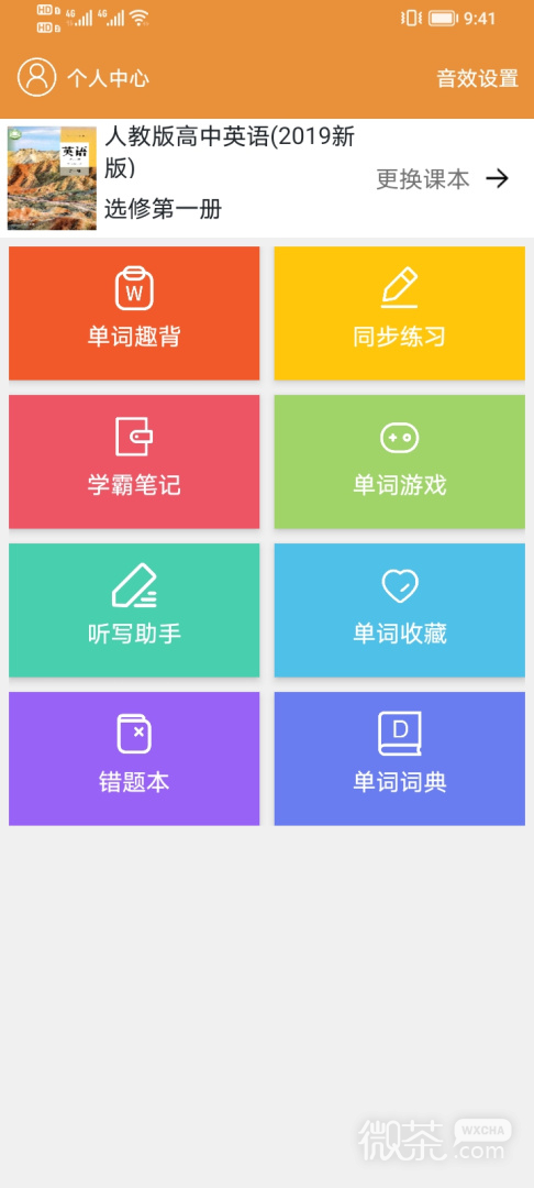 大貓高中英語截圖1