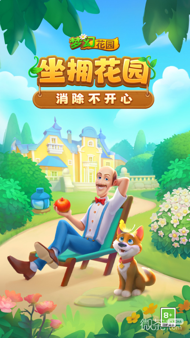 梦幻花园