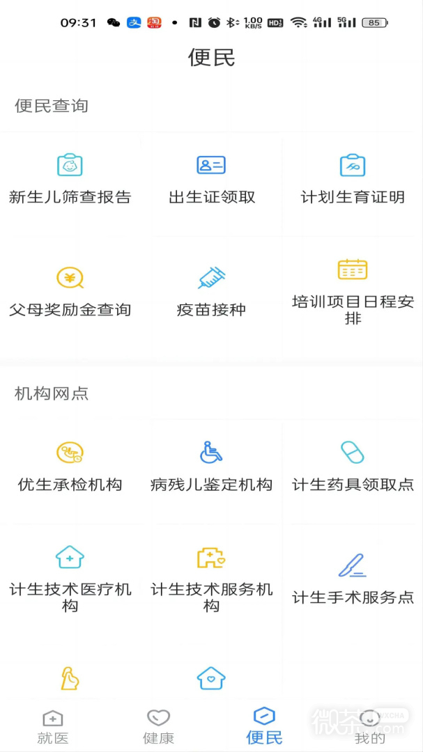 健康深圳