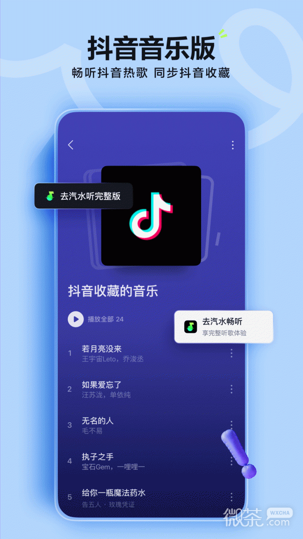 汽水音乐(抖音音乐)