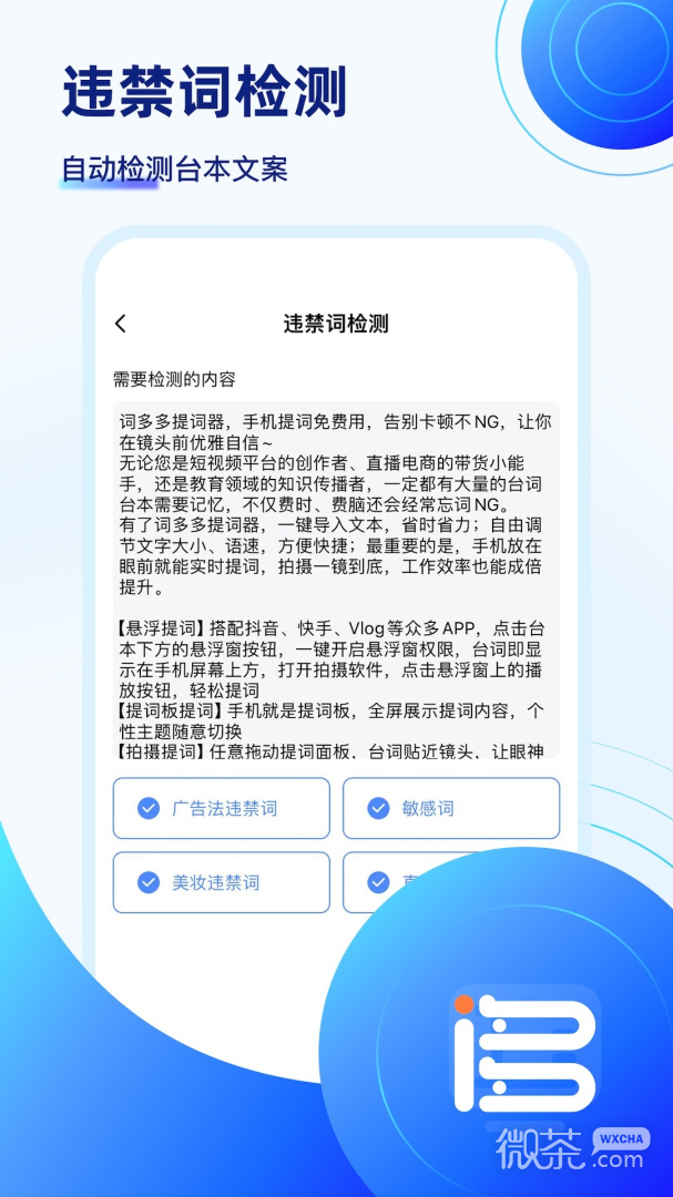 词多多提词器