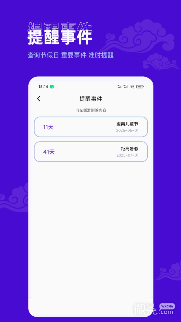 爱墨迹日历