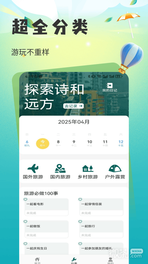 仙人山景区
