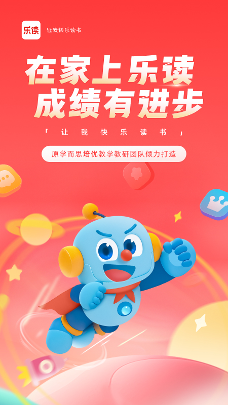 乐读