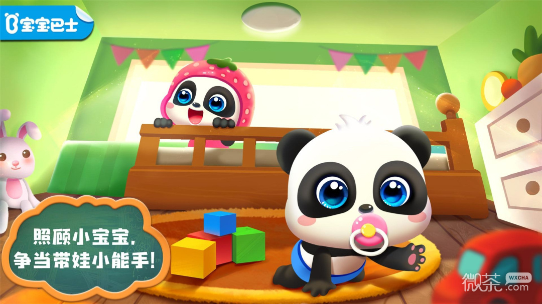 照顾小宝宝