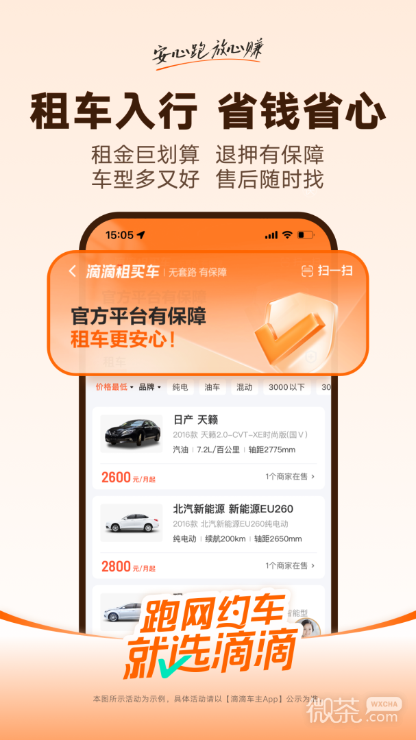 滴滴车主