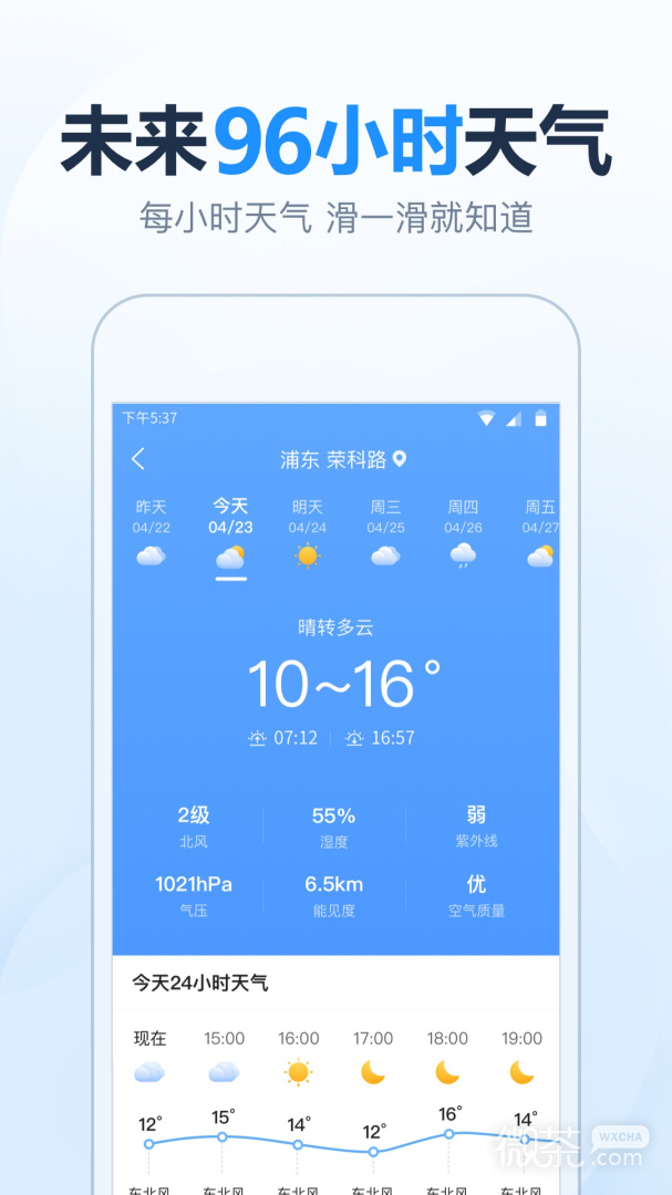 天气预报准时报