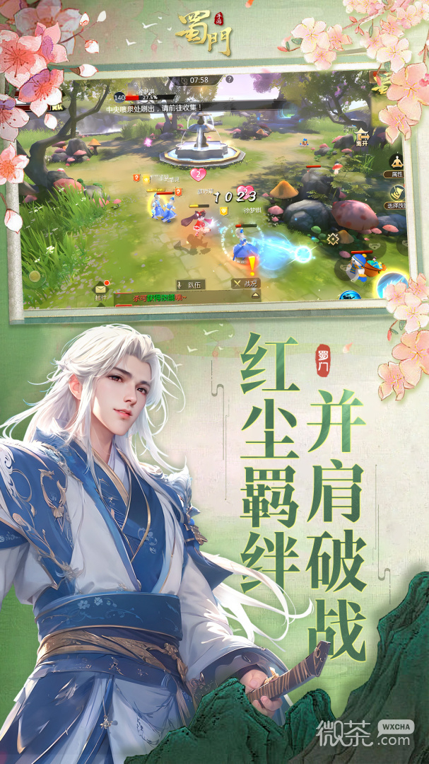 蜀门小米版