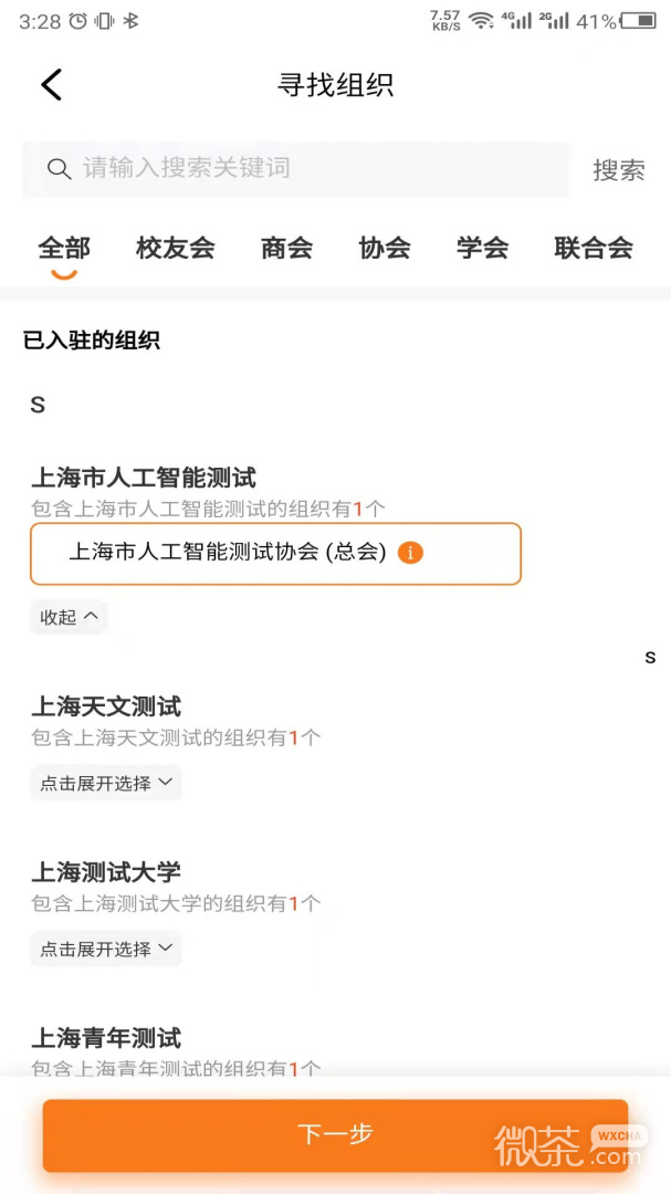 会会