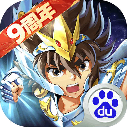 圣斗士星矢：重生百度版