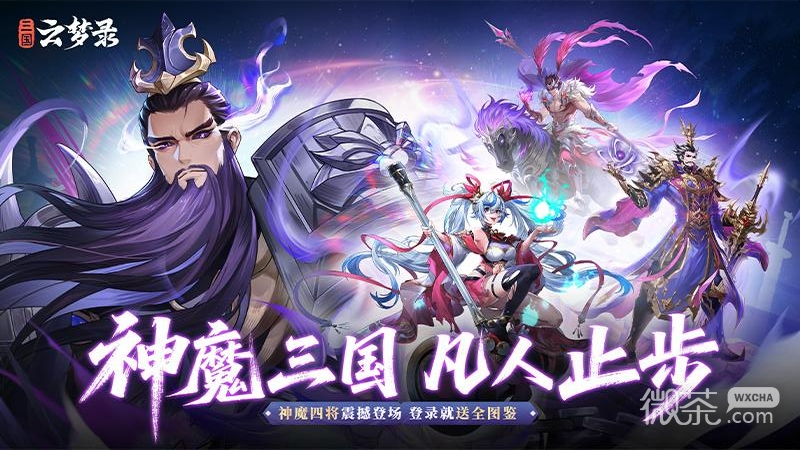 三国云梦录