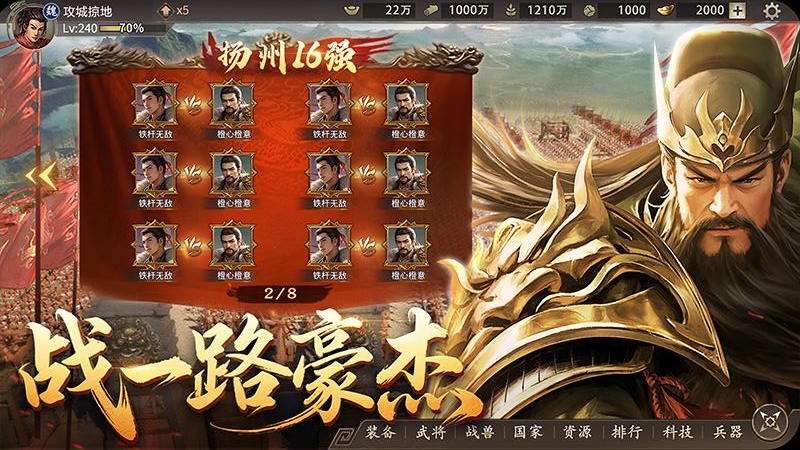 攻城掠地九游版
