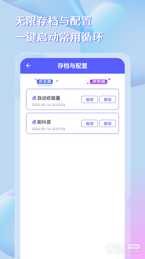自动点击器助手