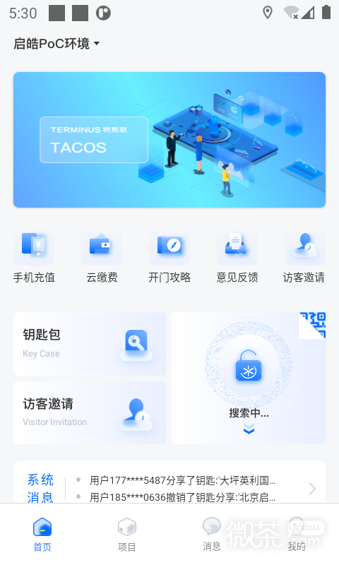 特斯联