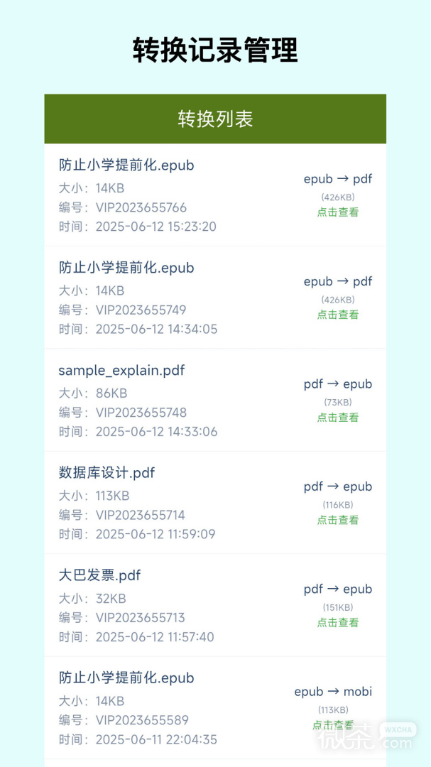 电子书转换器