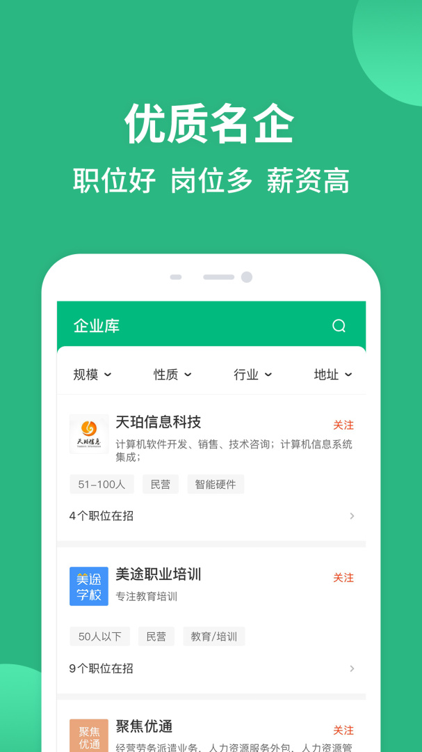 汇博招聘