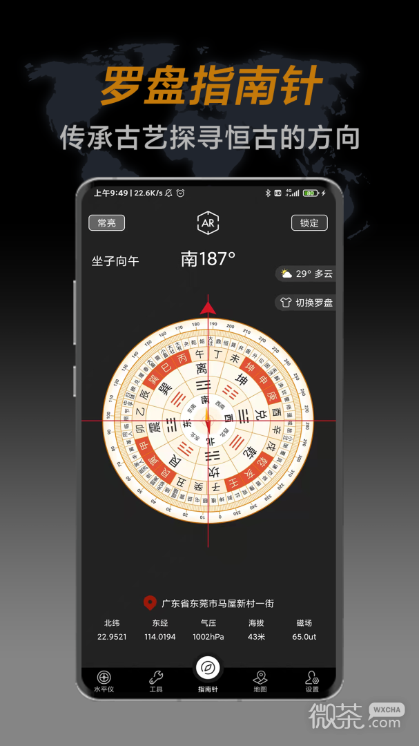 指南針大師截圖2