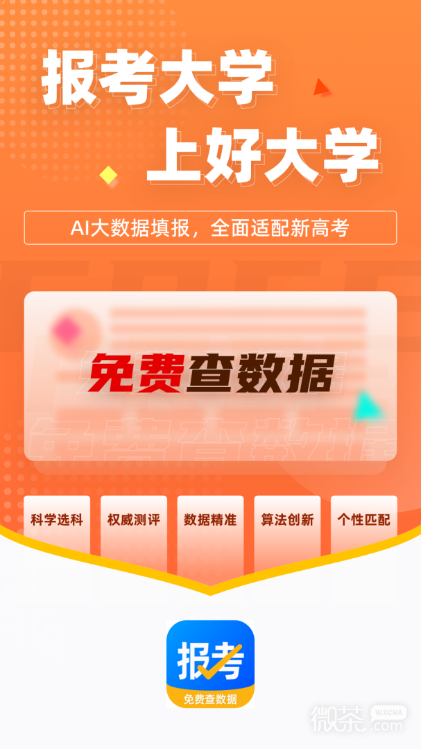 报考大学