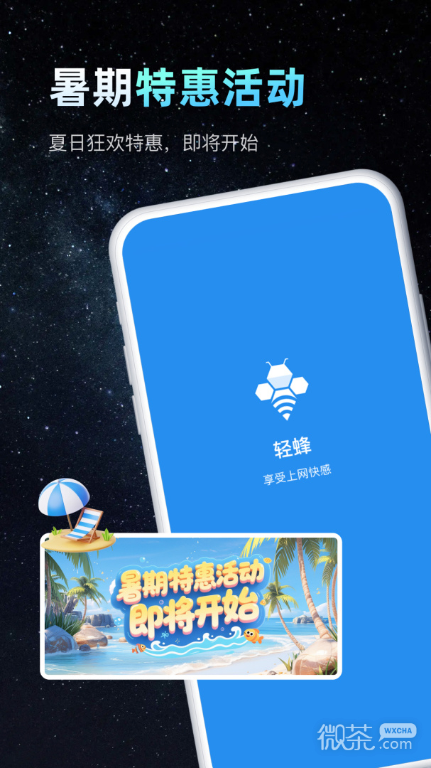 轻蜂加速器