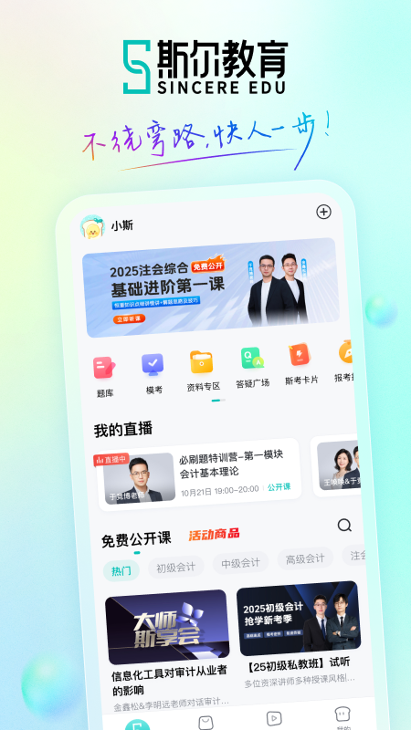 斯尔教育