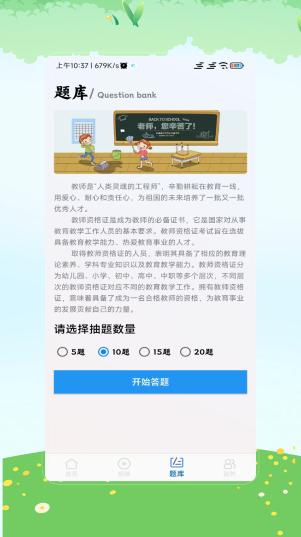 教师资格证
