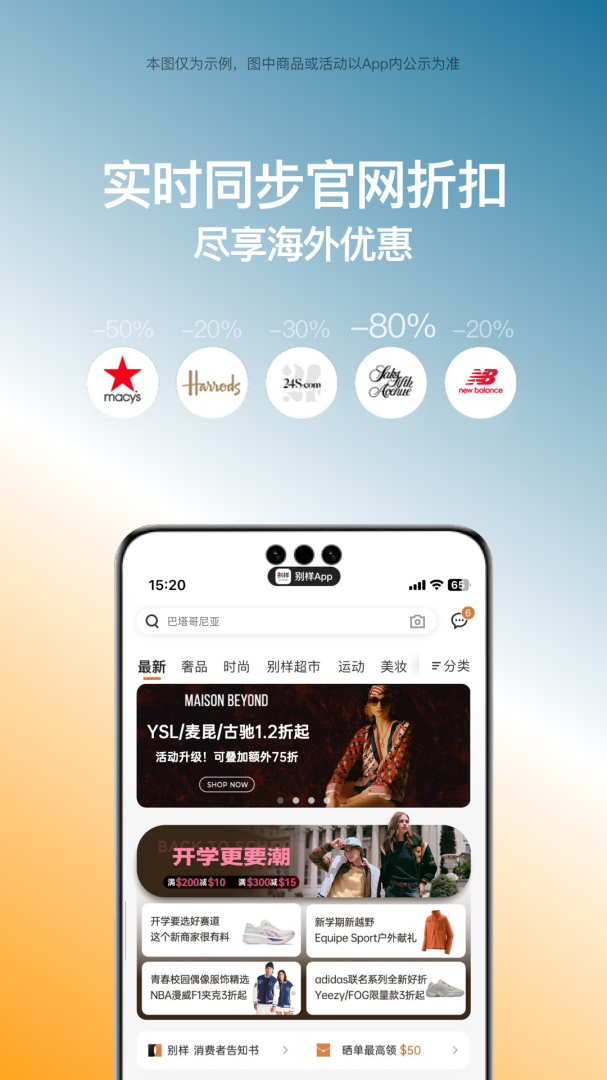 别样海外购