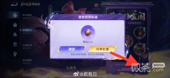 《王者荣耀》10.26蔷薇珍宝阁活动玩法攻略2023分享