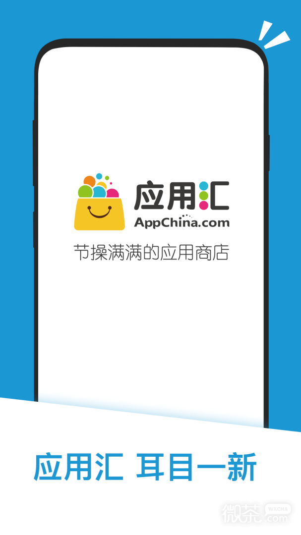 应用汇