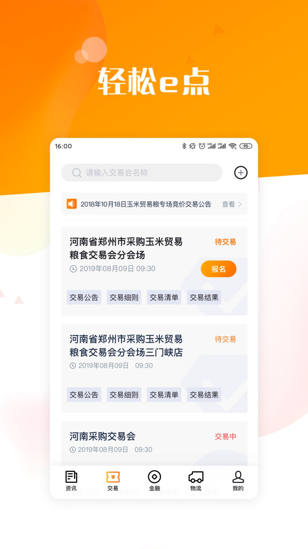 粮达网