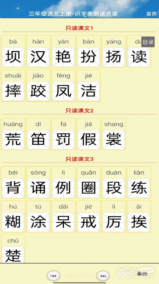 PEP三年级英语上册