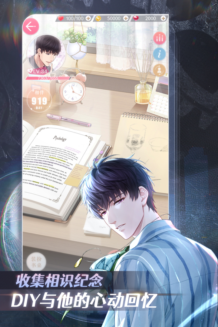 恋与制作人(心动羁绊)